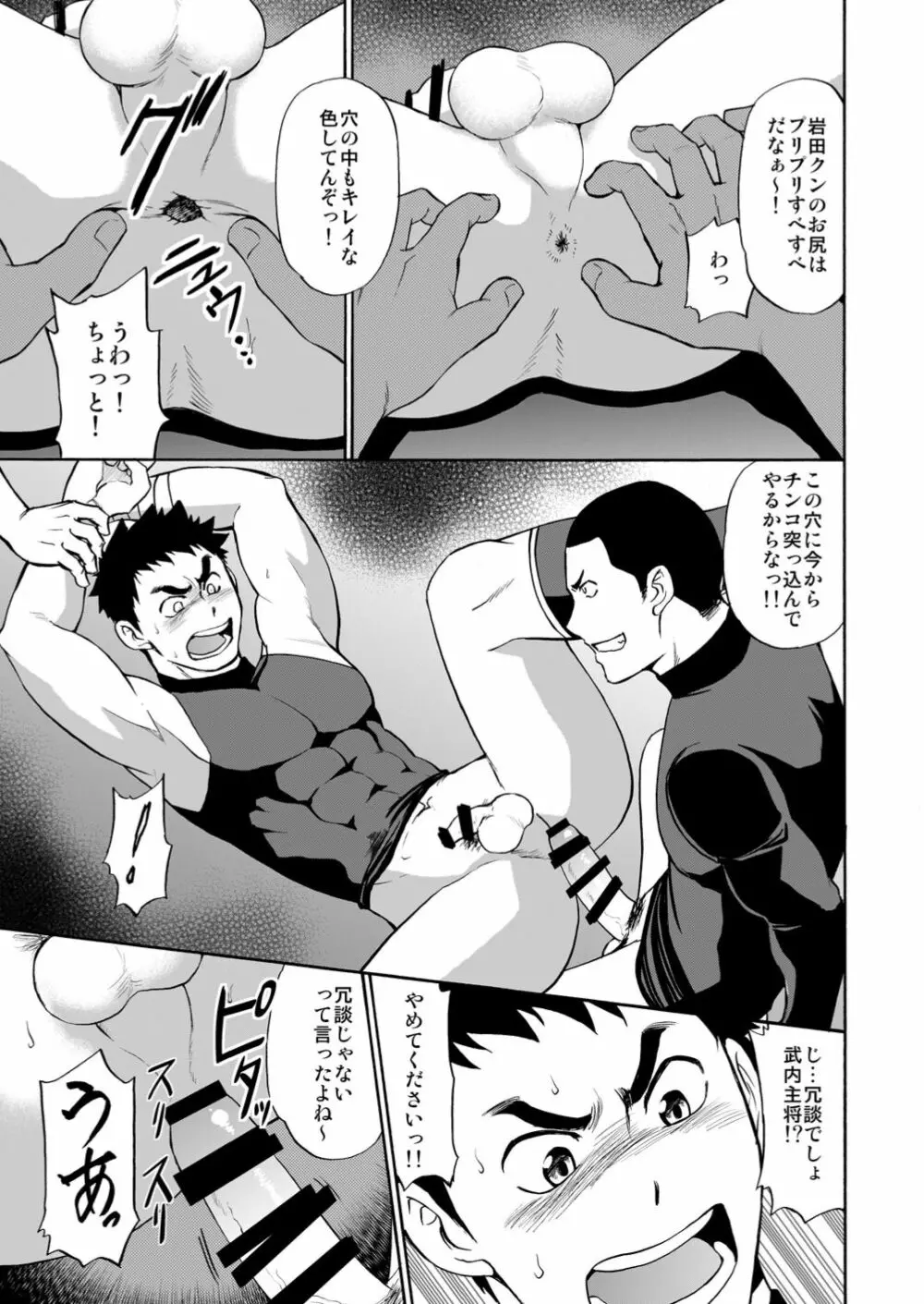 野球部強制交流会 - page6