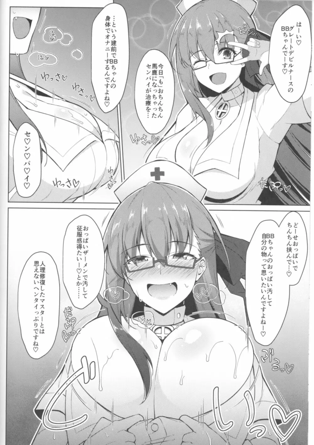 精液採取で周回を - page13
