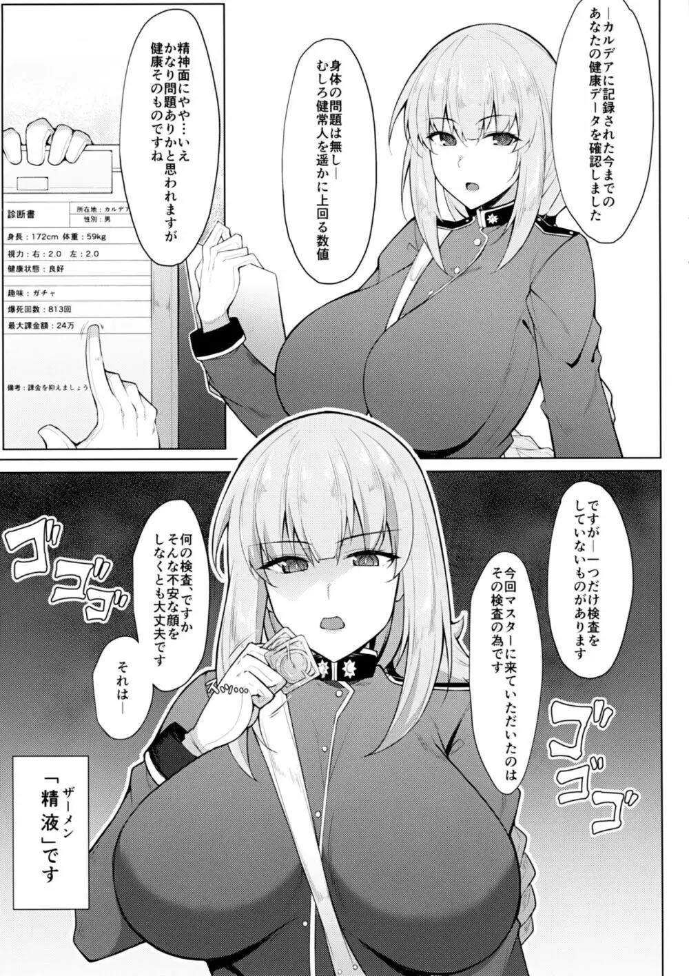 精液採取で周回を - page2