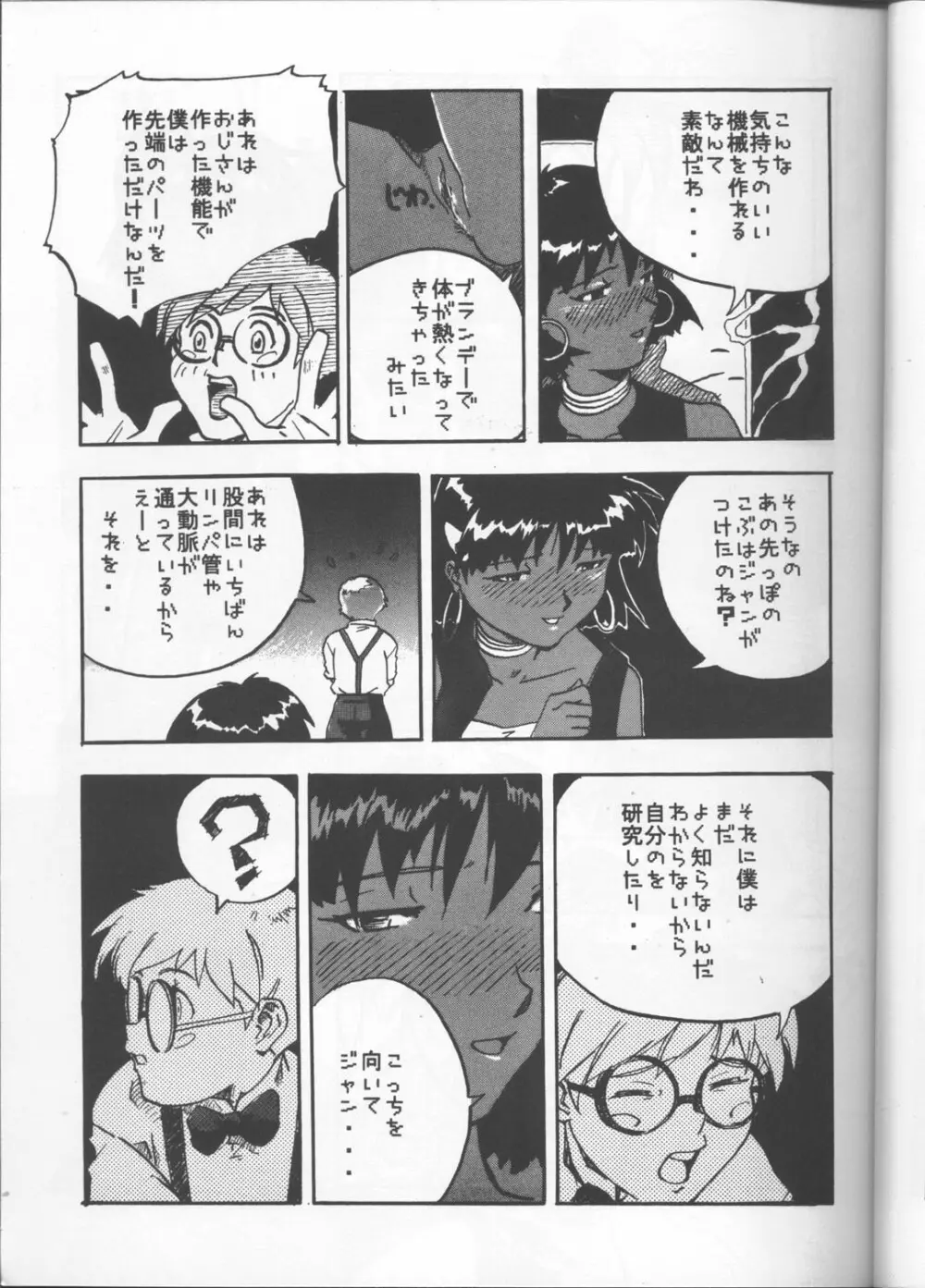 いまさらナディアとってもアスカ! ver.03 - page10