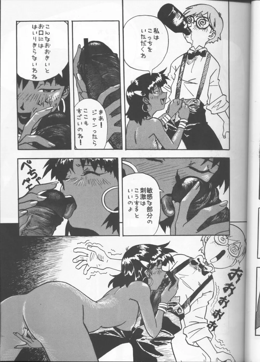 いまさらナディアとってもアスカ! ver.03 - page12