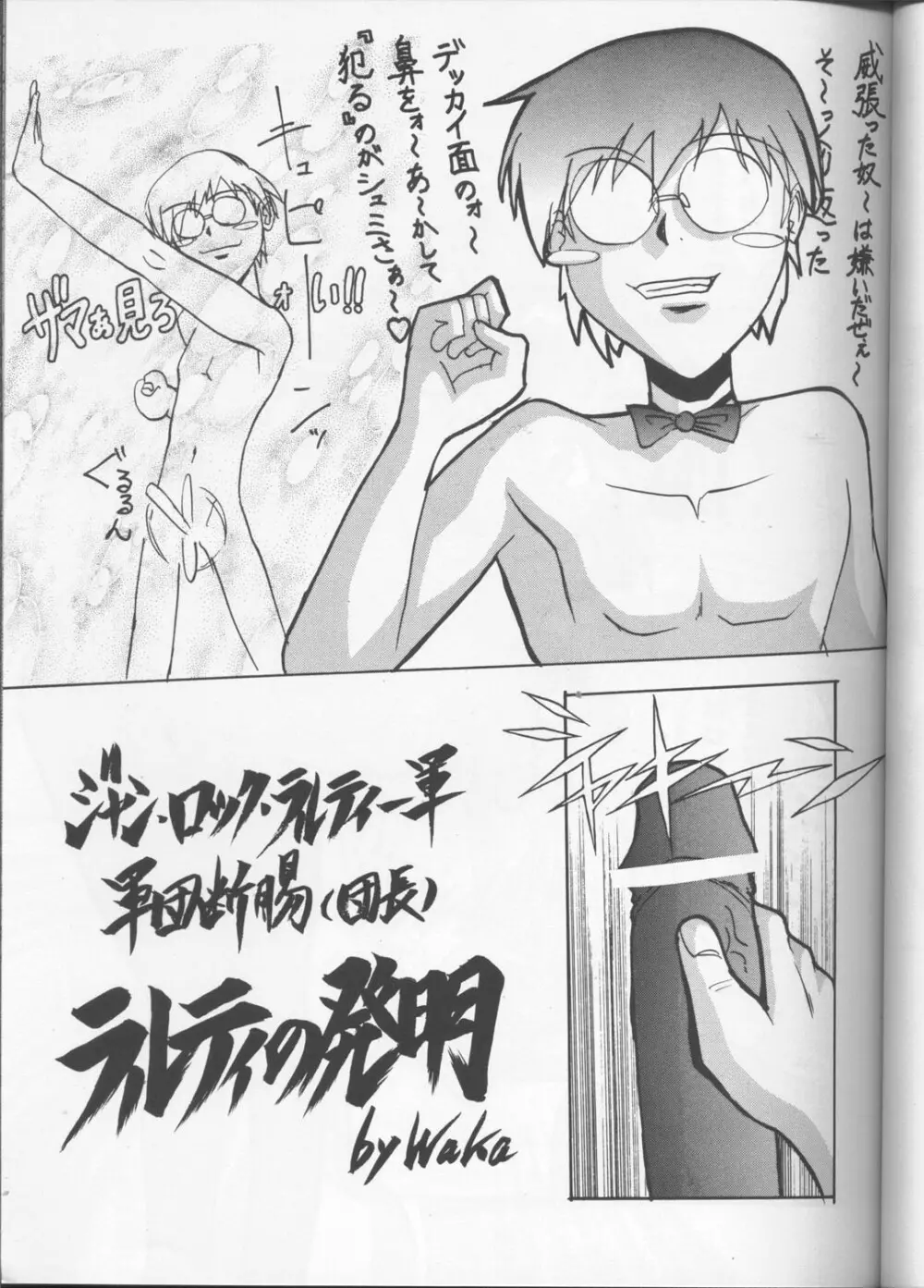 いまさらナディアとってもアスカ! ver.03 - page22