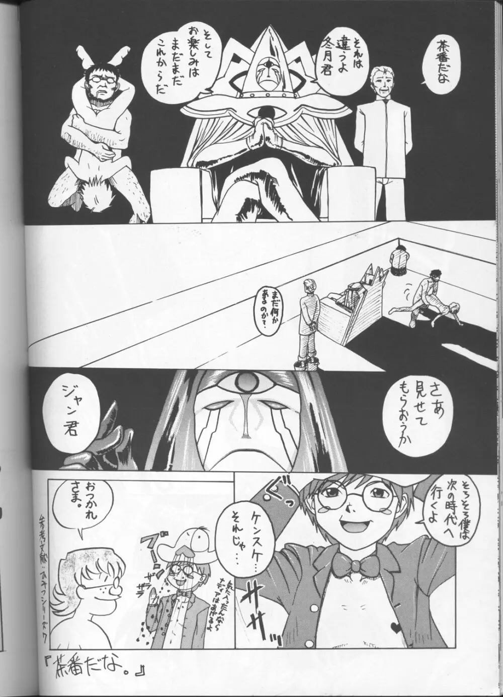 いまさらナディアとってもアスカ! ver.03 - page35