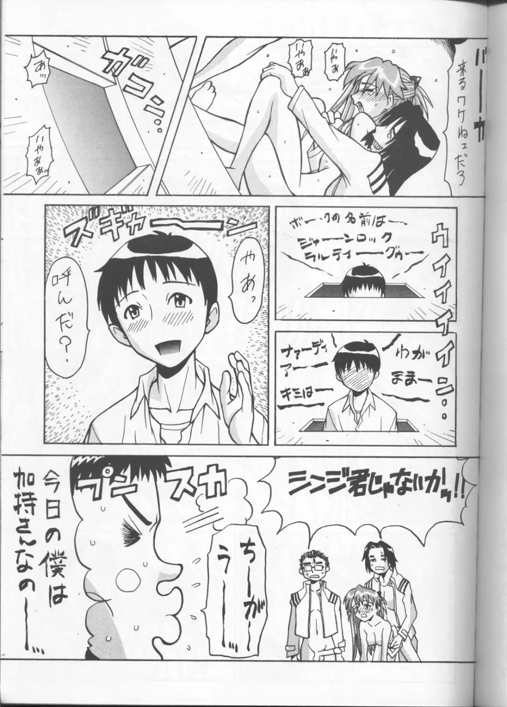 いまさらナディアとってもアスカ! ver.03 - page38