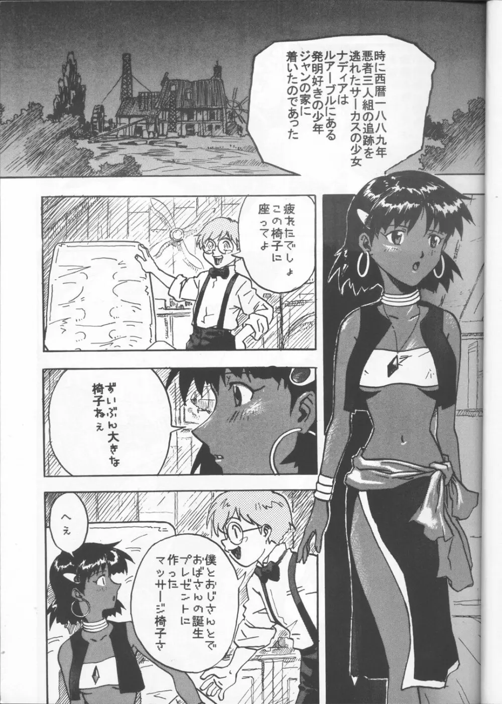いまさらナディアとってもアスカ! ver.03 - page4