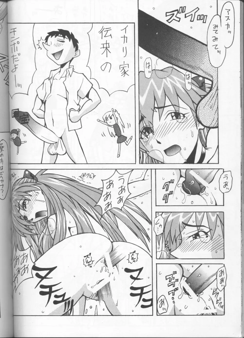 いまさらナディアとってもアスカ! ver.03 - page41