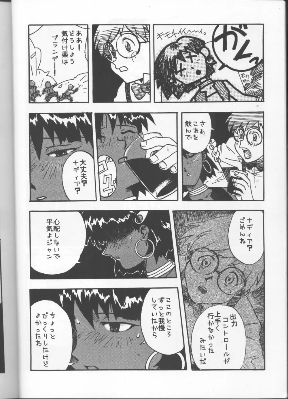 いまさらナディアとってもアスカ! ver.03 - page9