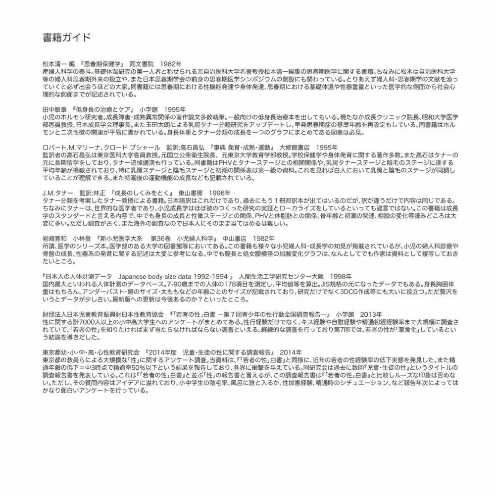 少女発育年次の傾向と展望 - page24