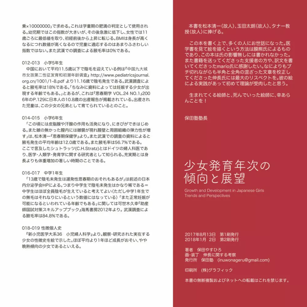 少女発育年次の傾向と展望 - page27