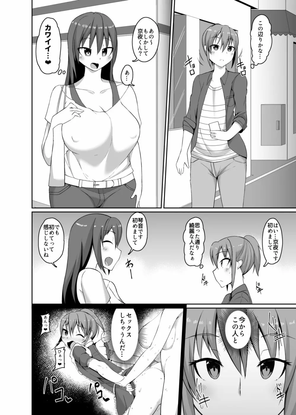 女装男子のオフパコ事情 - page10