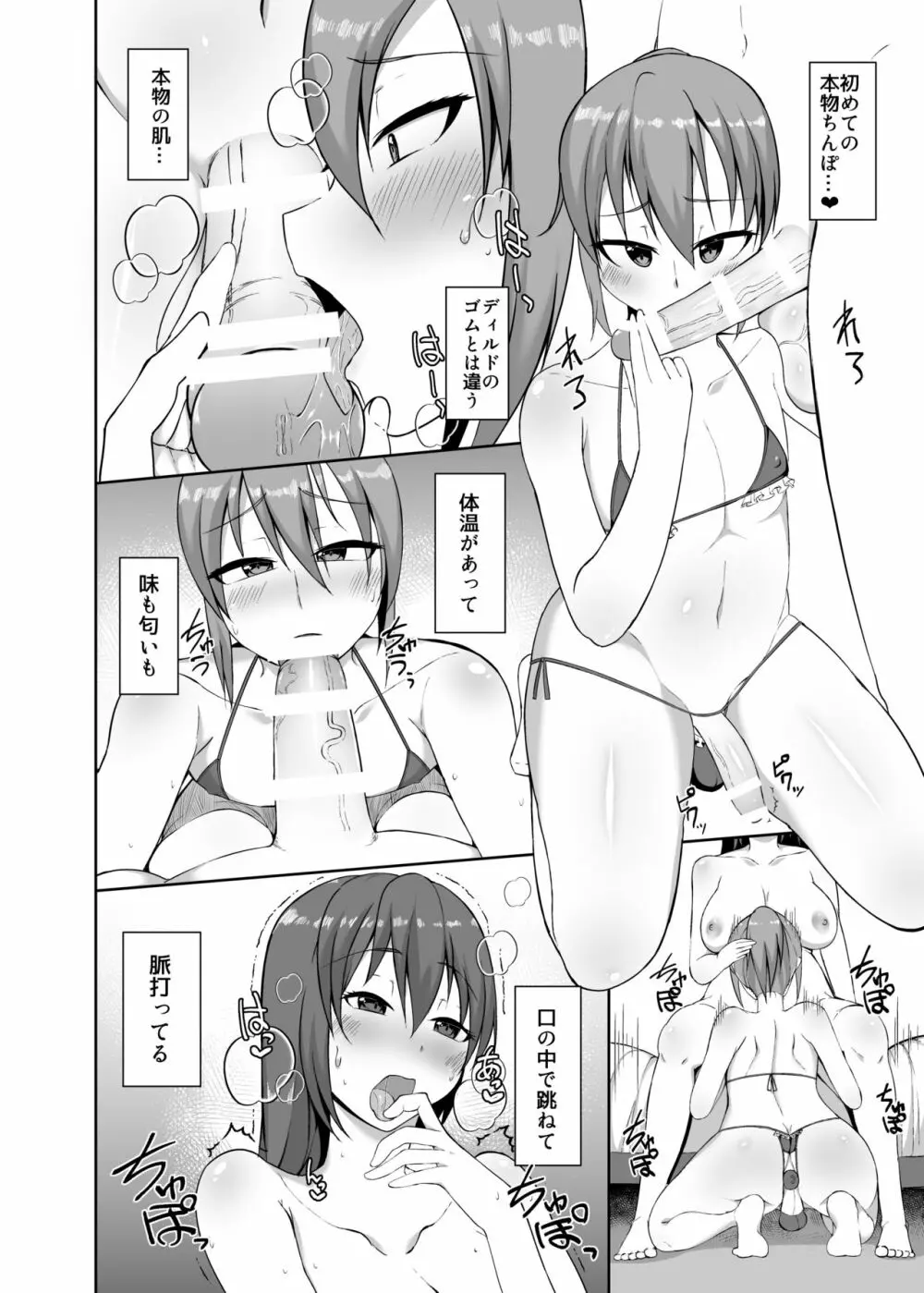 女装男子のオフパコ事情 - page14
