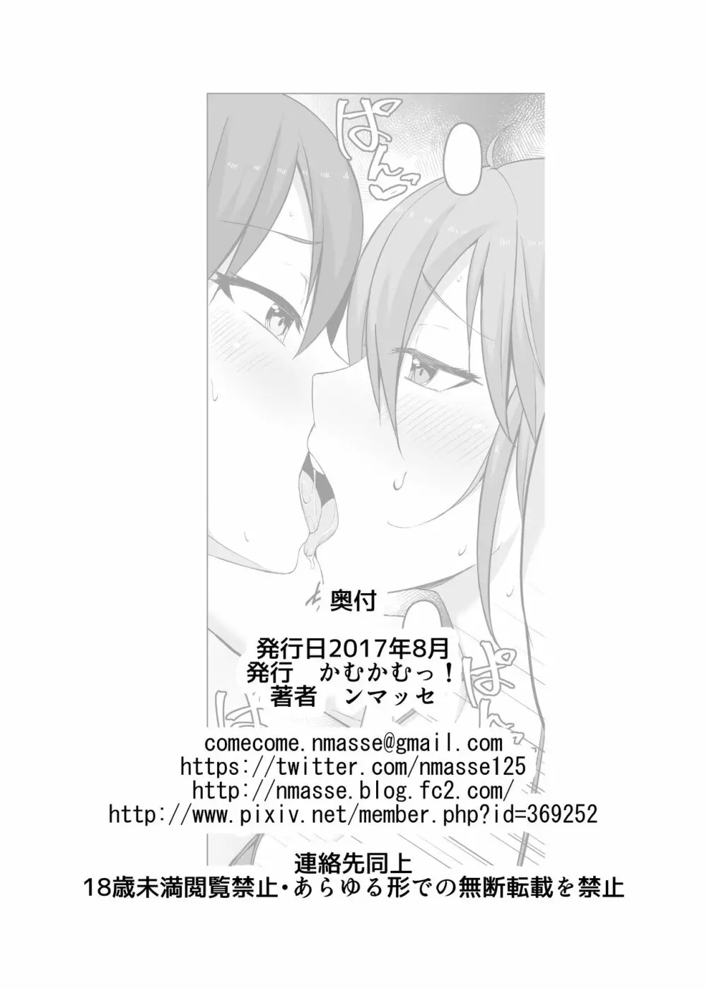 女装男子のオフパコ事情 - page26