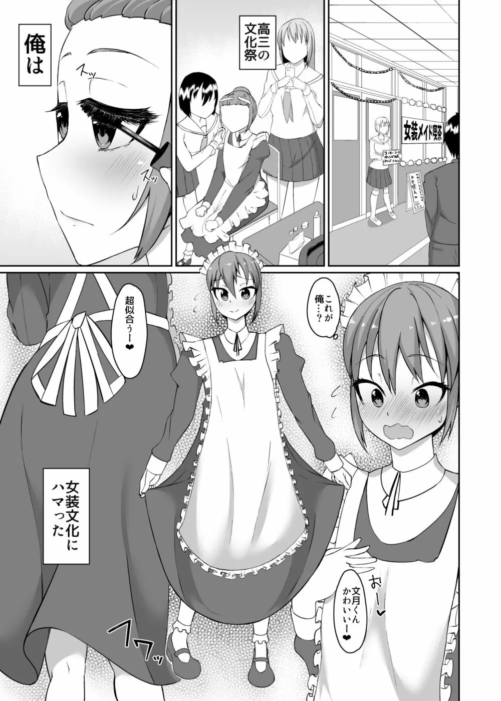 女装男子のオフパコ事情 - page3