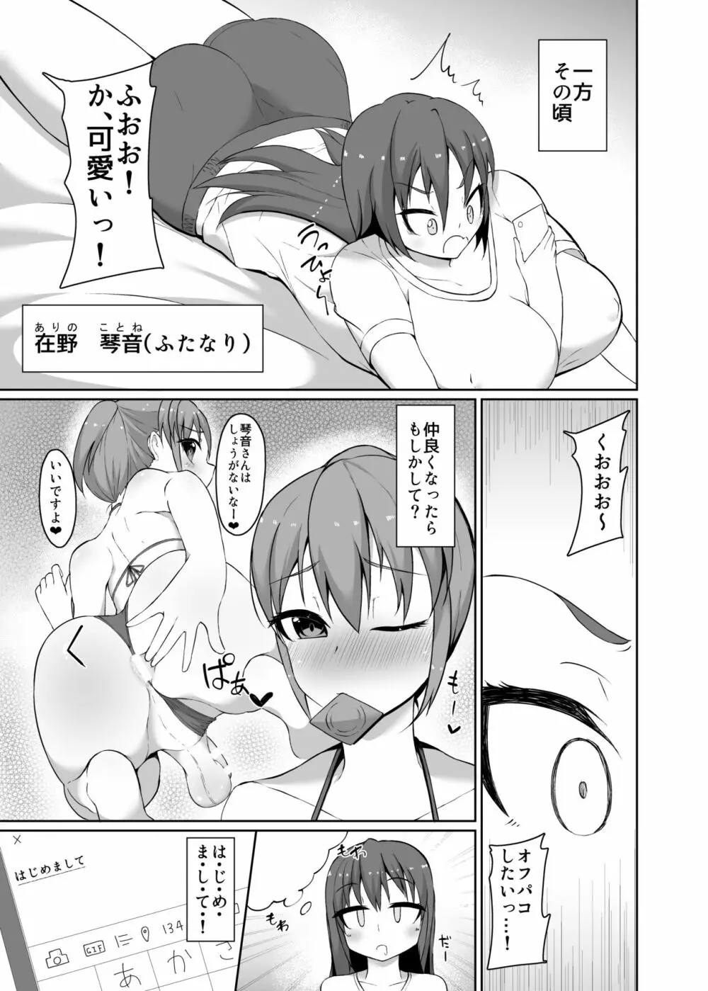 女装男子のオフパコ事情 - page5