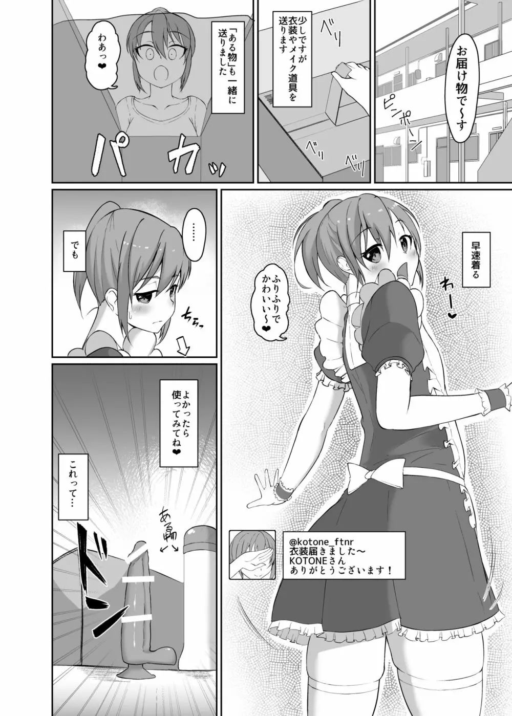 女装男子のオフパコ事情 - page6