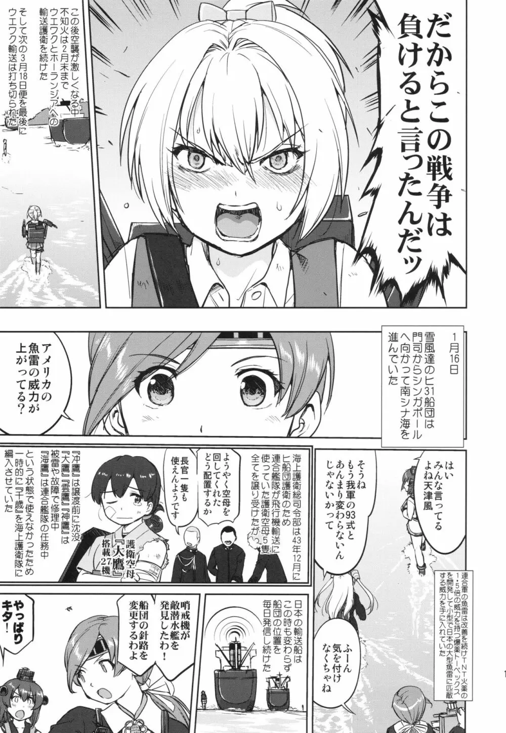 テートクの決断 あ号作戦への道 - page10