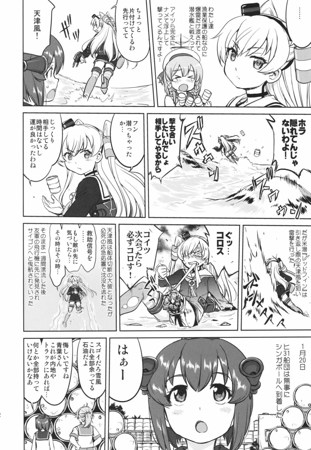 テートクの決断 あ号作戦への道 - page11
