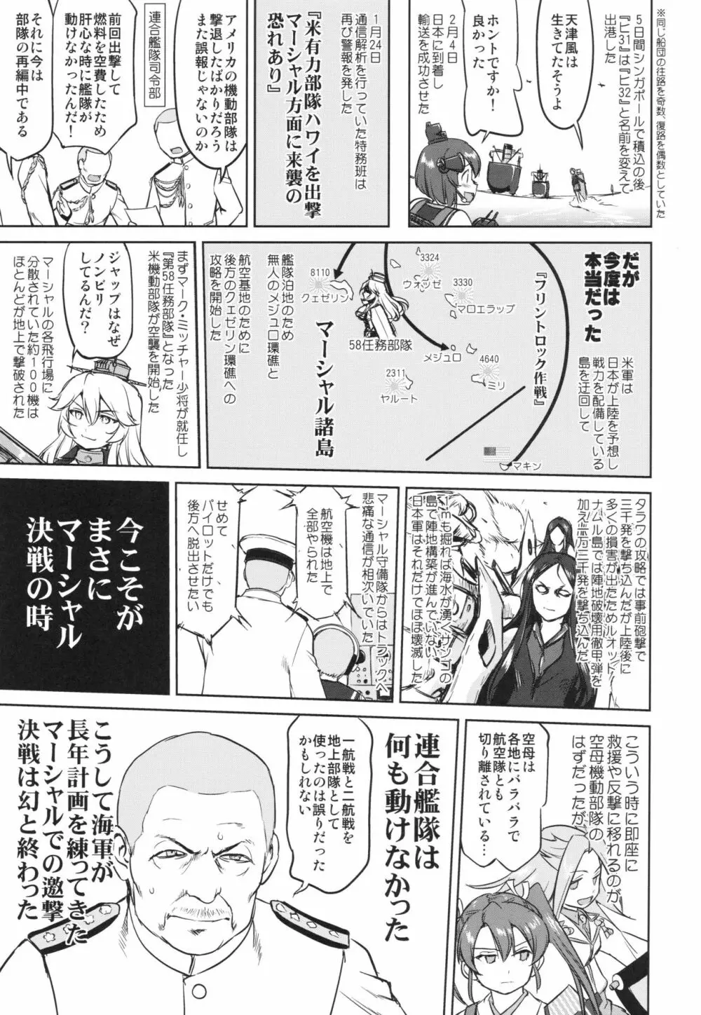 テートクの決断 あ号作戦への道 - page12
