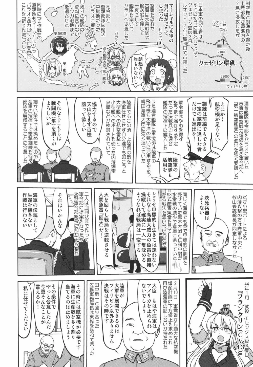 テートクの決断 あ号作戦への道 - page13