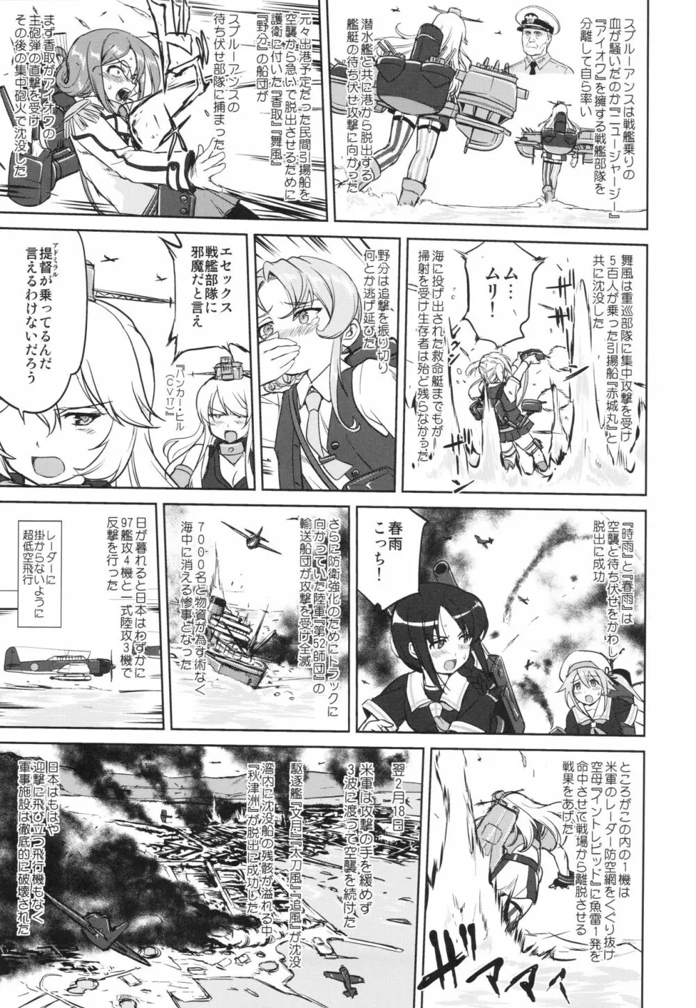 テートクの決断 あ号作戦への道 - page16