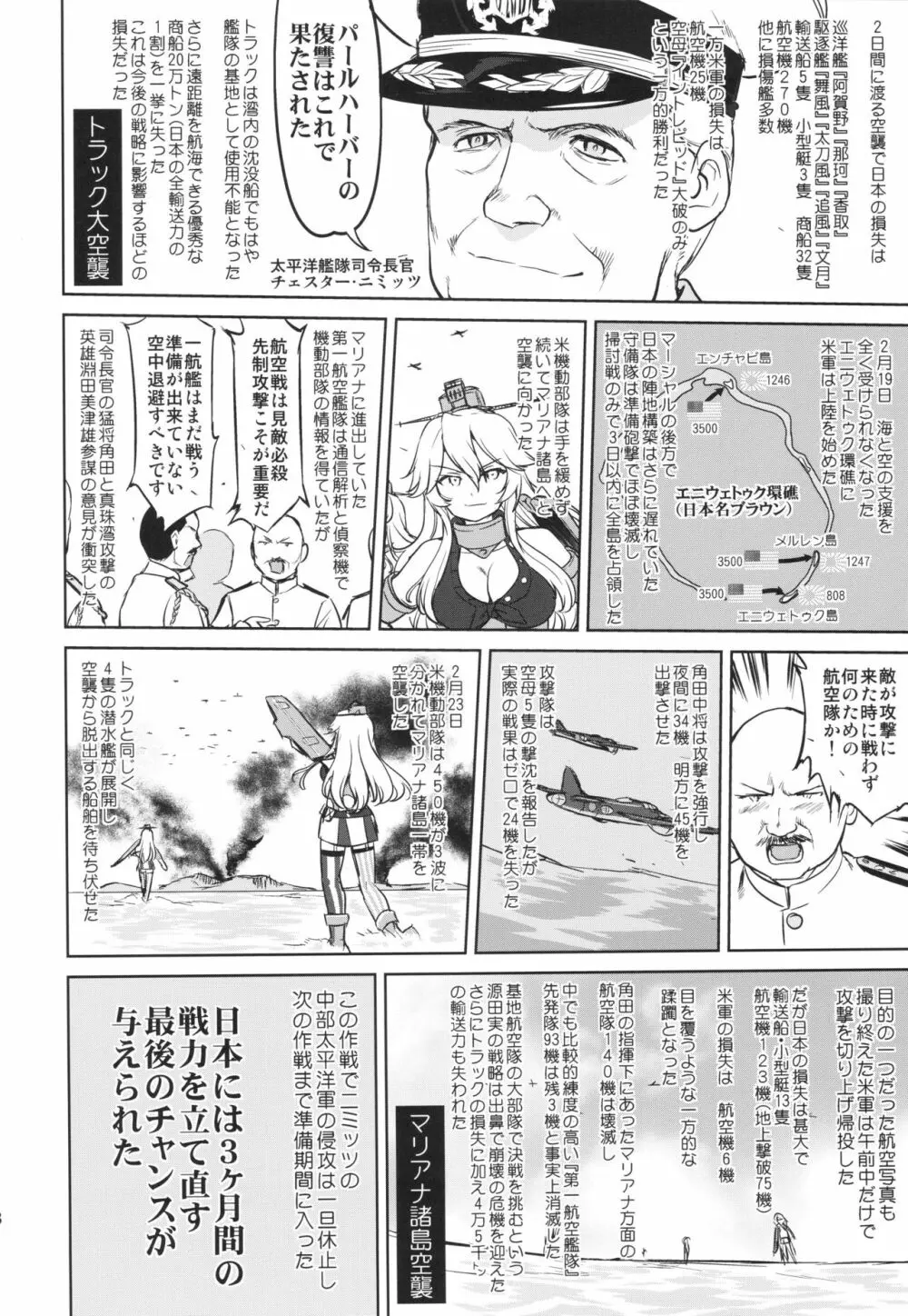 テートクの決断 あ号作戦への道 - page17
