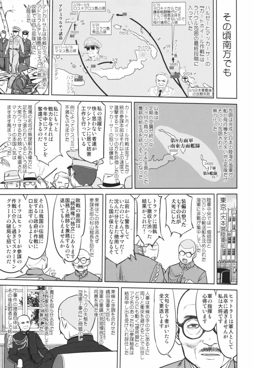 テートクの決断 あ号作戦への道 - page18