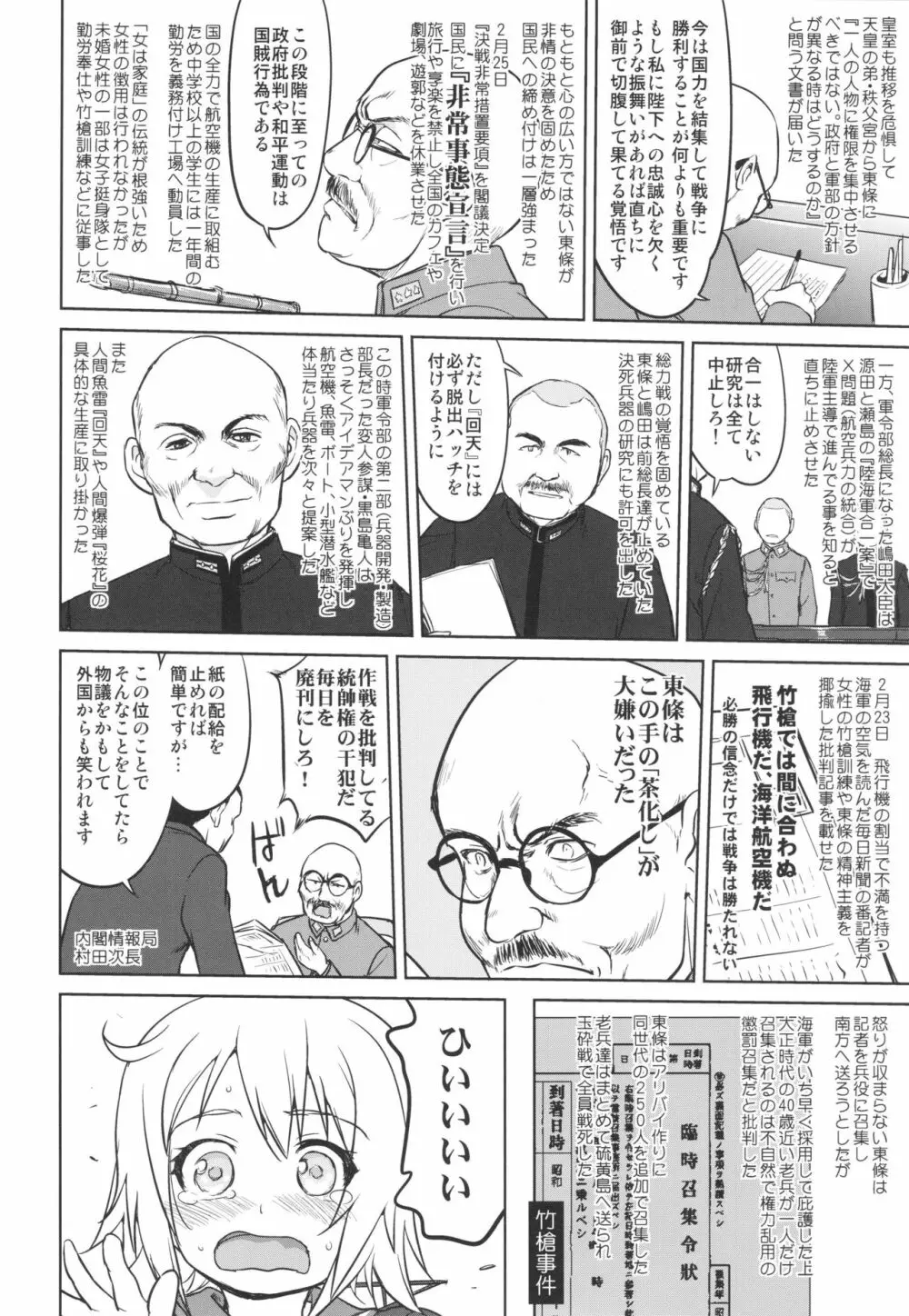 テートクの決断 あ号作戦への道 - page19