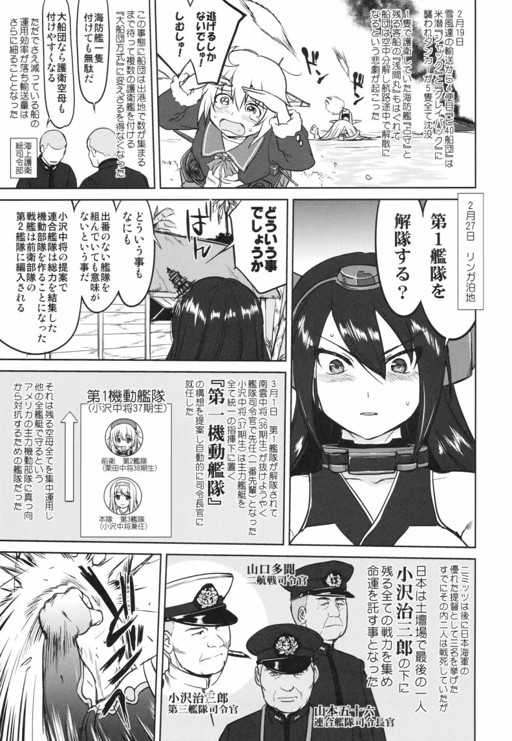 テートクの決断 あ号作戦への道 - page20
