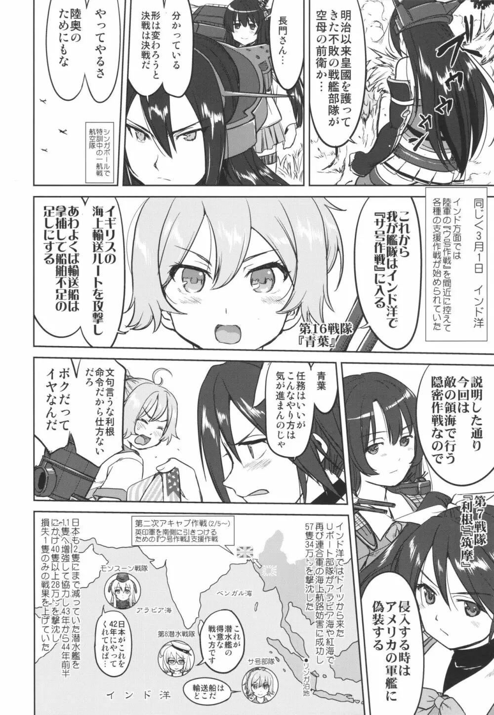テートクの決断 あ号作戦への道 - page21
