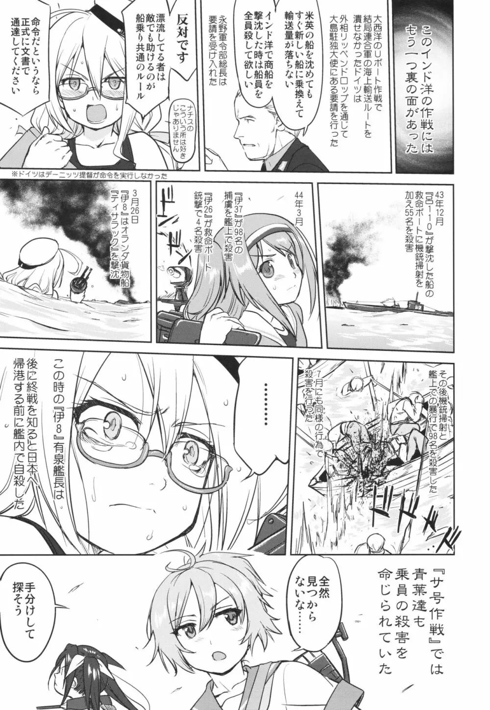 テートクの決断 あ号作戦への道 - page22