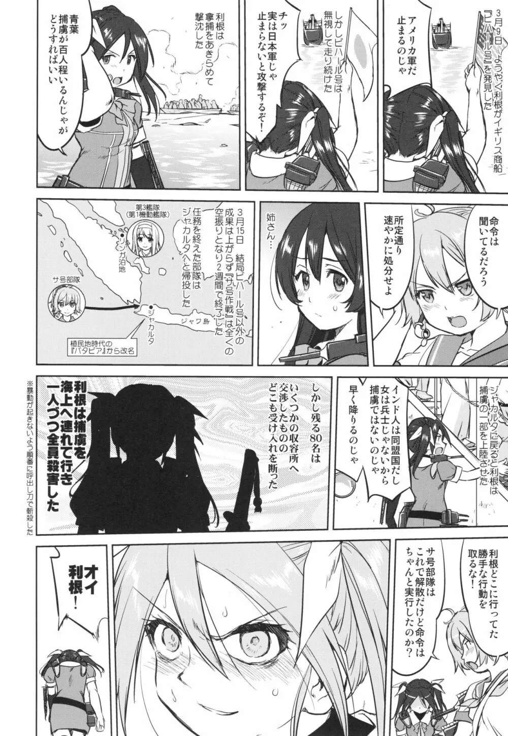 テートクの決断 あ号作戦への道 - page23