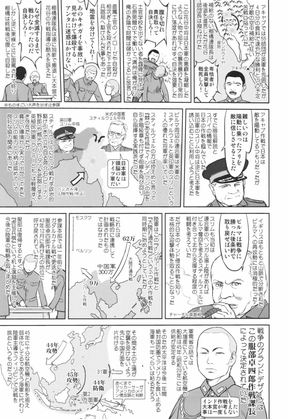 テートクの決断 あ号作戦への道 - page24