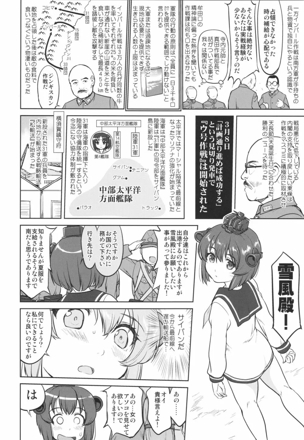 テートクの決断 あ号作戦への道 - page25