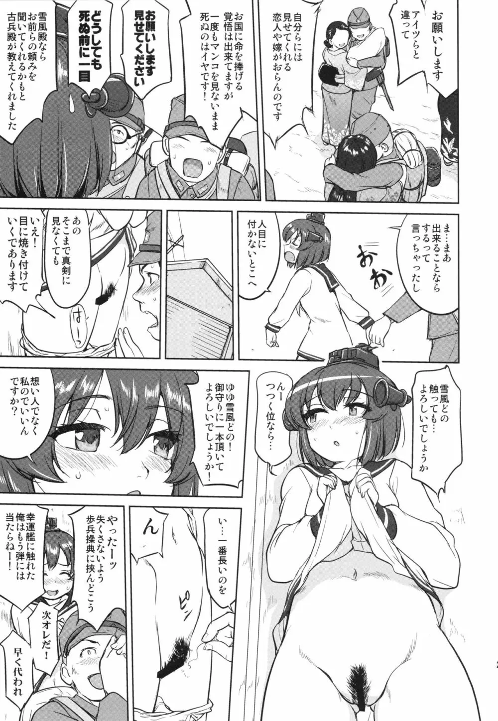 テートクの決断 あ号作戦への道 - page26