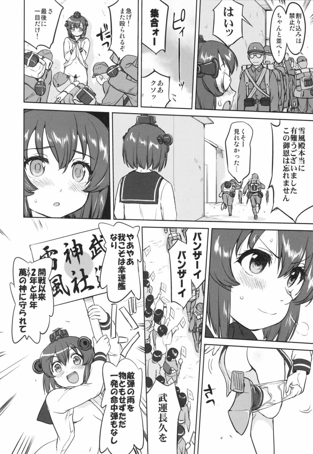 テートクの決断 あ号作戦への道 - page27