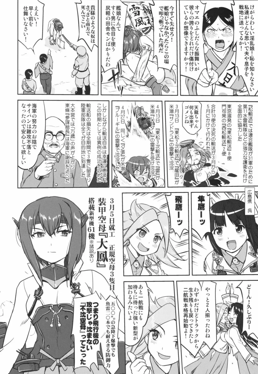 テートクの決断 あ号作戦への道 - page29