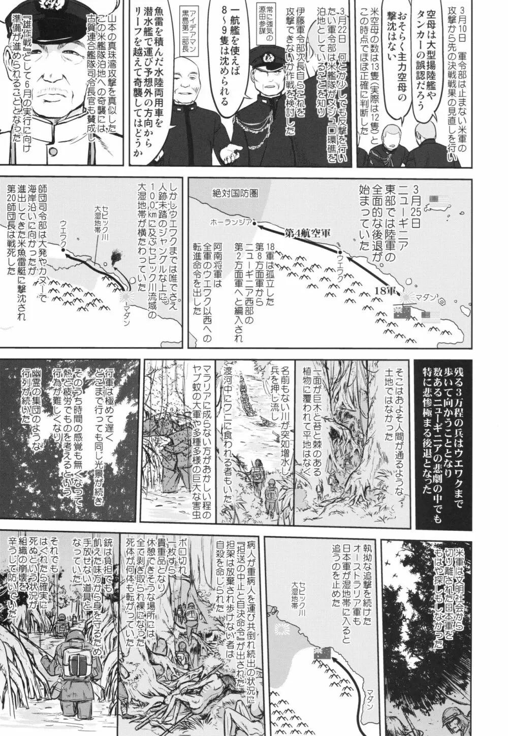 テートクの決断 あ号作戦への道 - page30