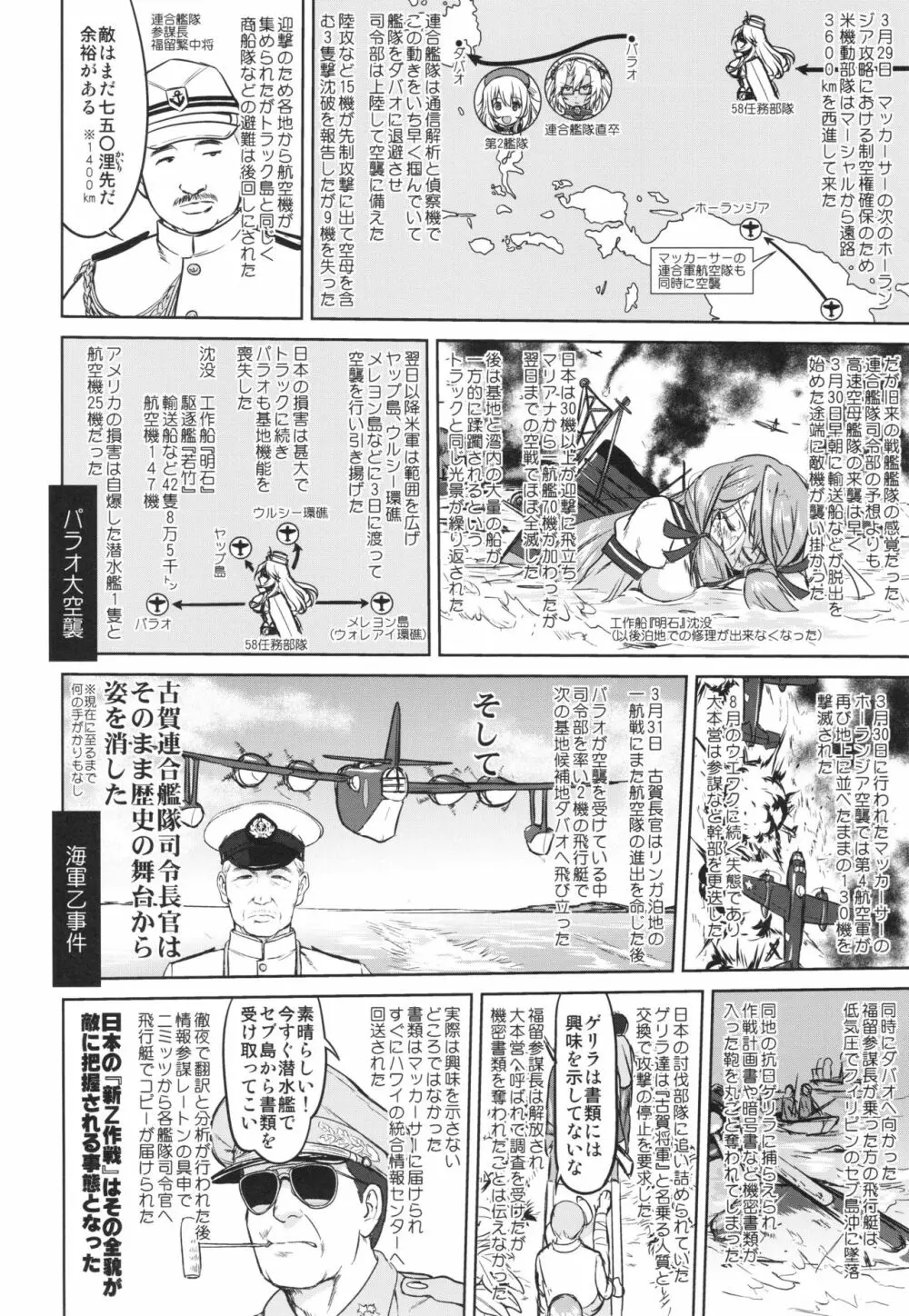 テートクの決断 あ号作戦への道 - page31