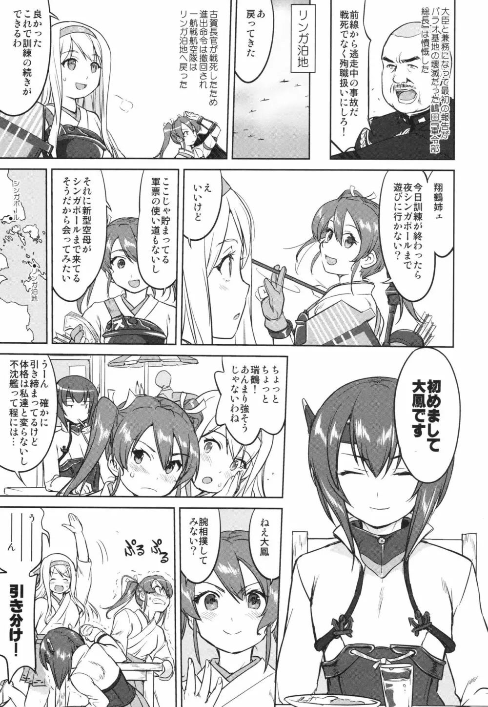 テートクの決断 あ号作戦への道 - page32