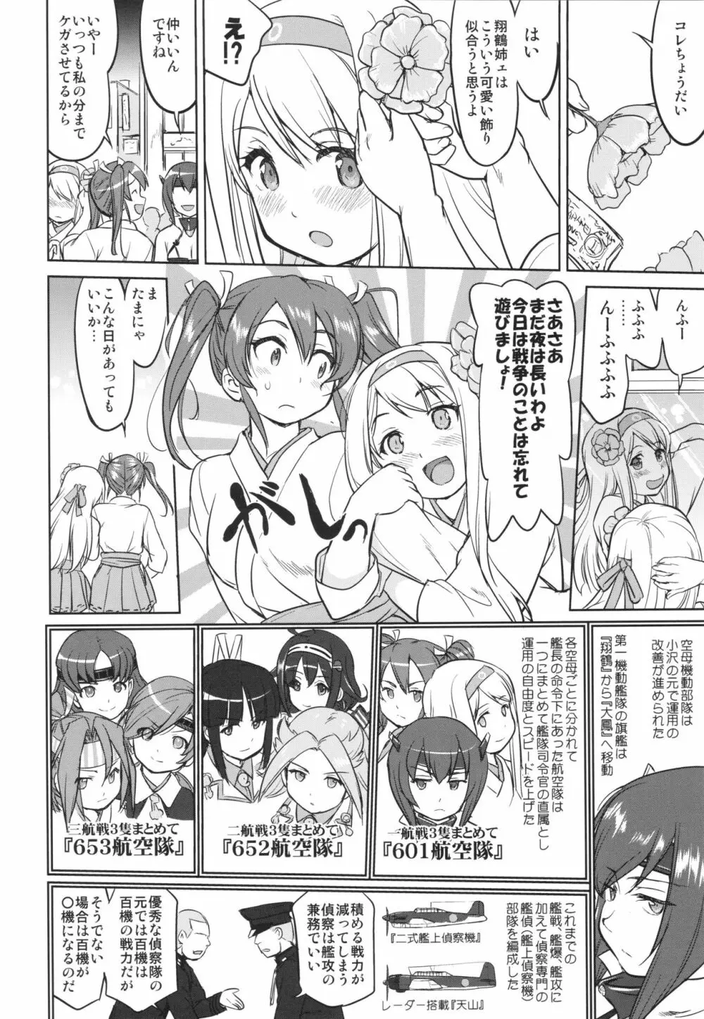 テートクの決断 あ号作戦への道 - page33