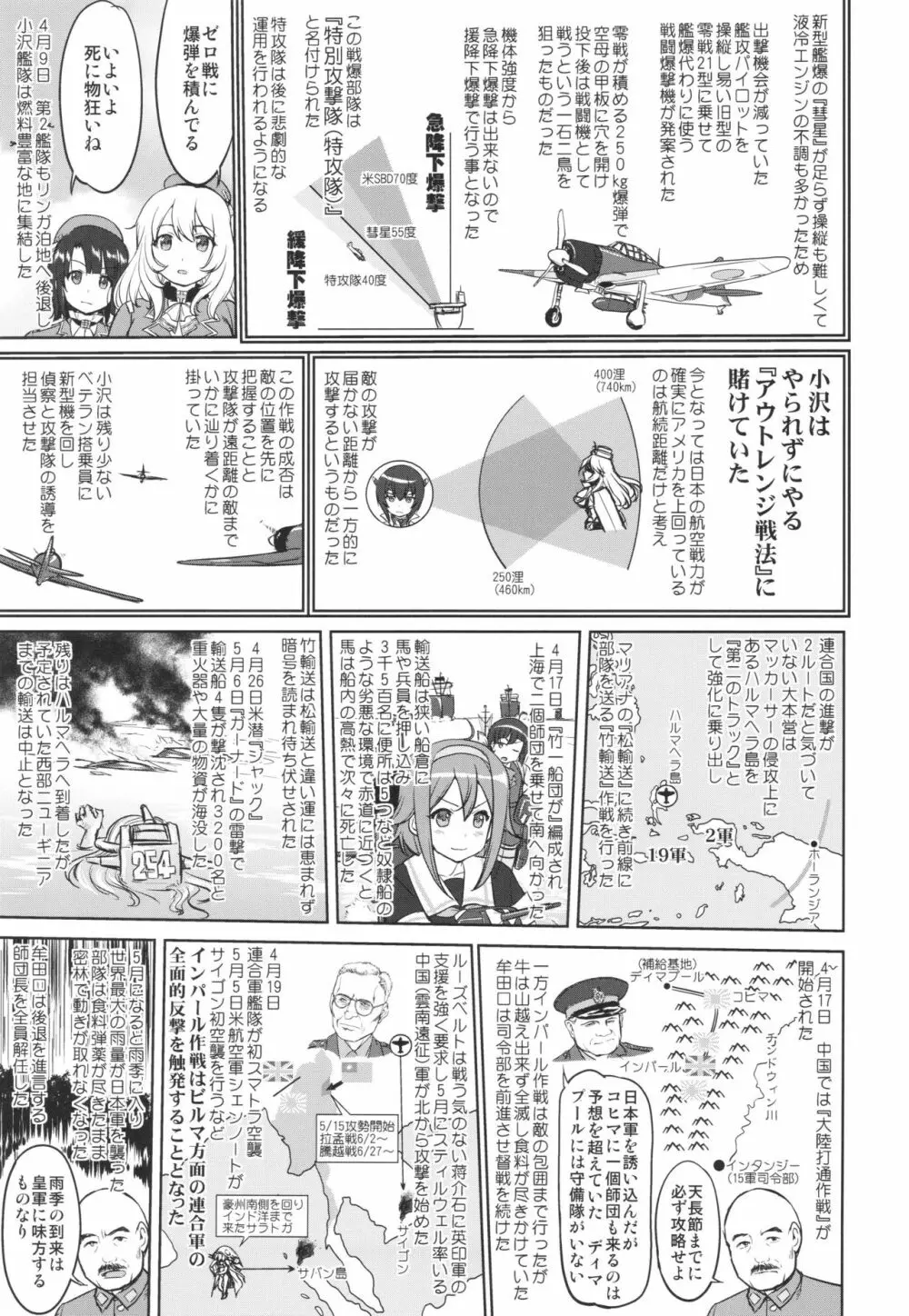 テートクの決断 あ号作戦への道 - page34