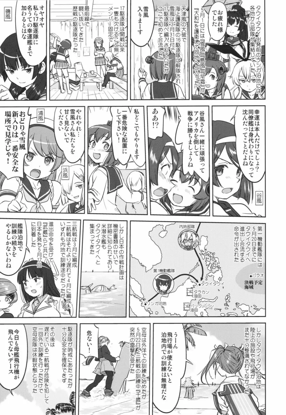 テートクの決断 あ号作戦への道 - page36