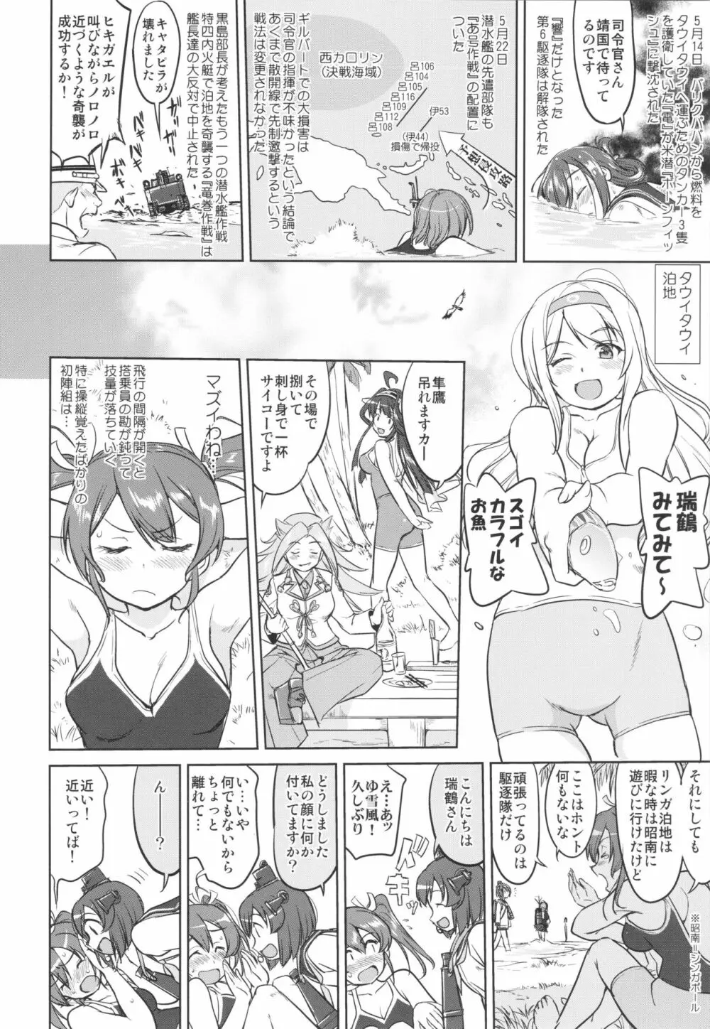 テートクの決断 あ号作戦への道 - page37