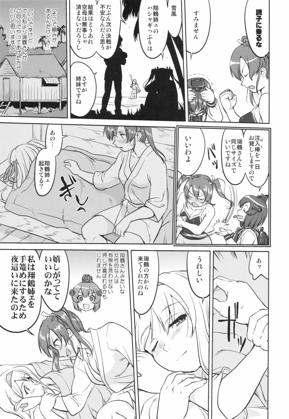 テートクの決断 あ号作戦への道 - page38