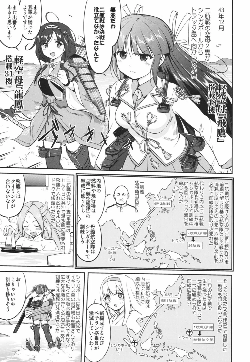 テートクの決断 あ号作戦への道 - page4