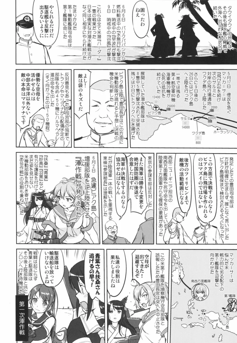 テートクの決断 あ号作戦への道 - page43