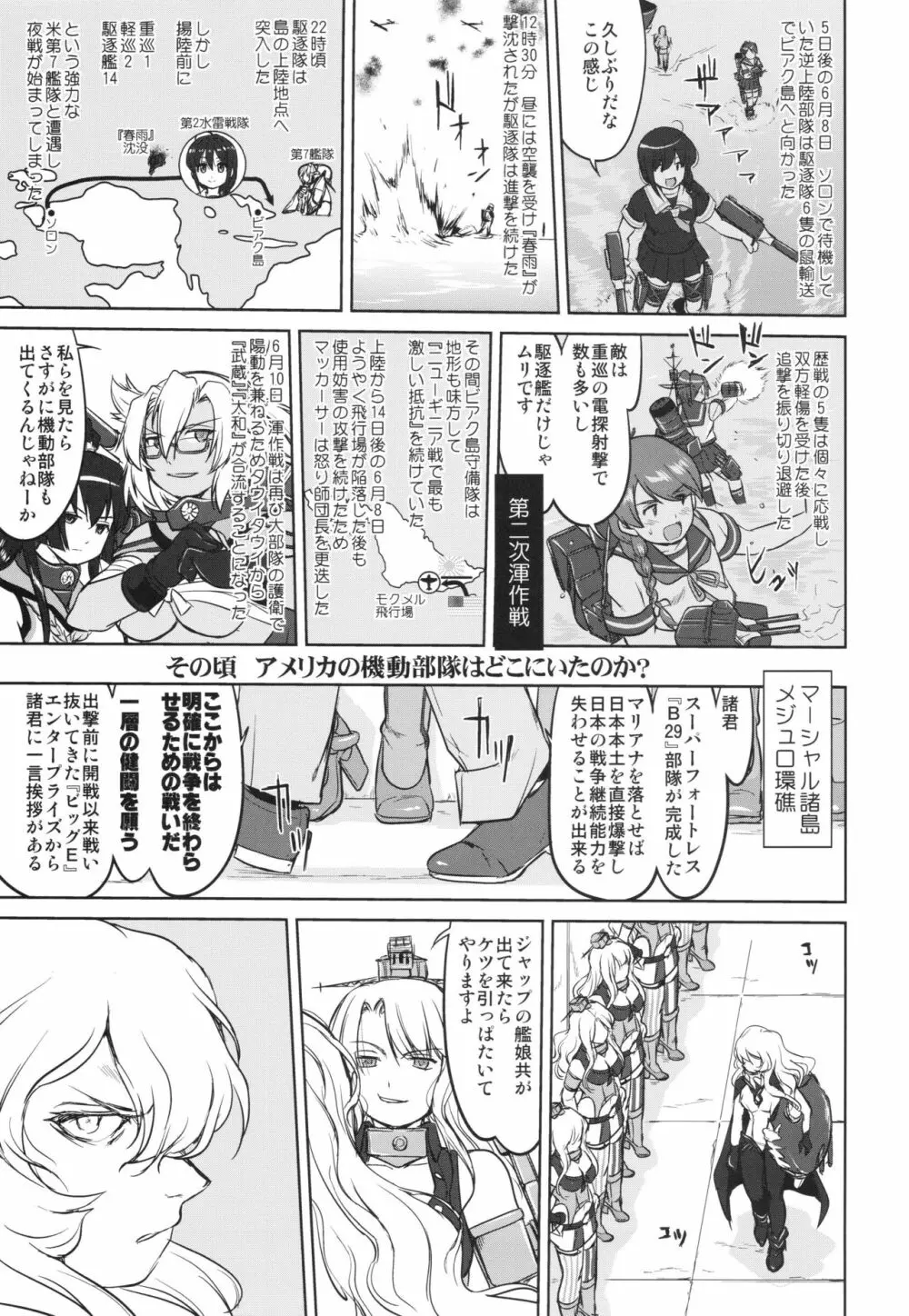 テートクの決断 あ号作戦への道 - page44