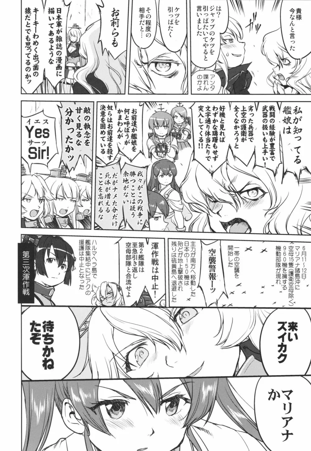 テートクの決断 あ号作戦への道 - page45