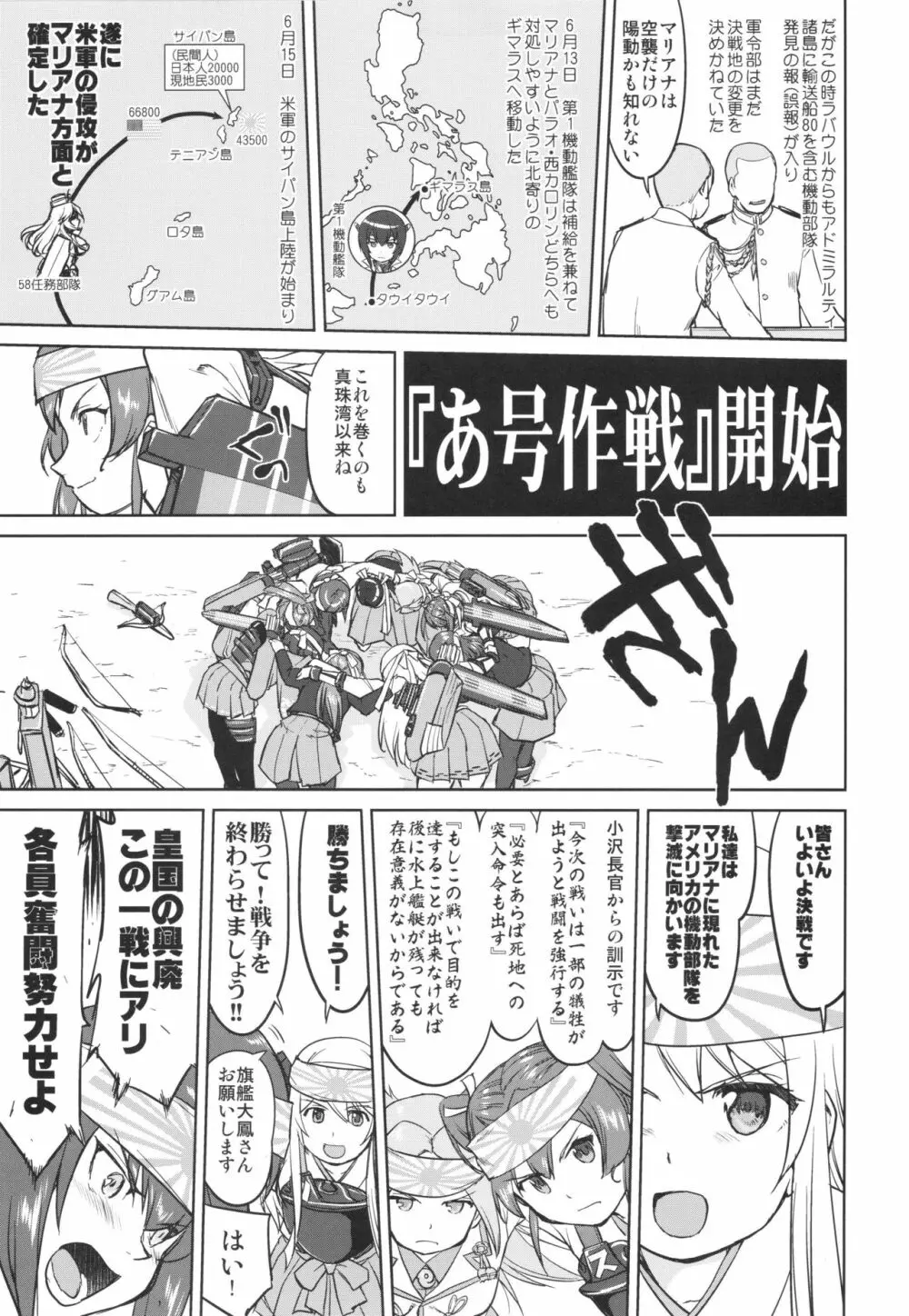 テートクの決断 あ号作戦への道 - page46