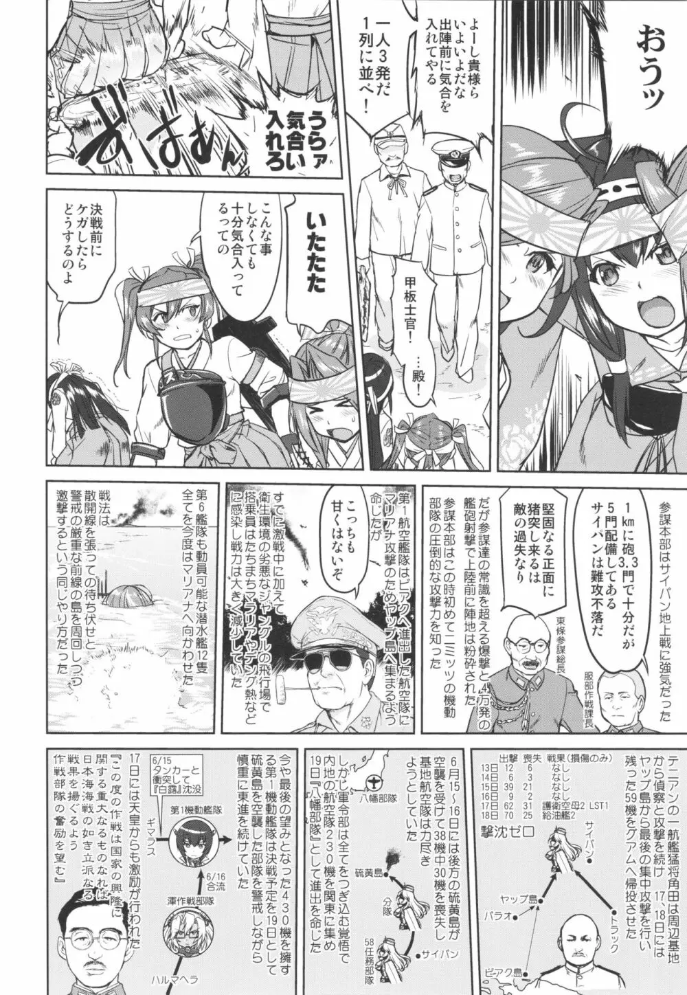 テートクの決断 あ号作戦への道 - page47